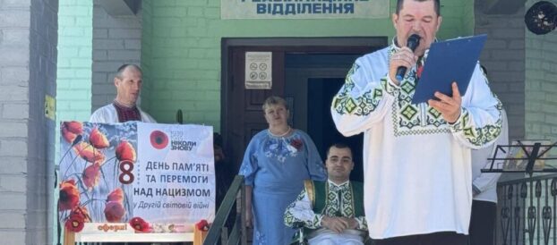 Заходи до Дня пам’яті та перемоги над нацизмом у Другій світовій війні 1939-1945 років